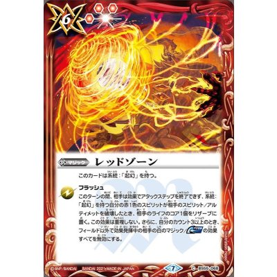 (2021/7)レッドゾーン【C】{BS55-068}《赤》