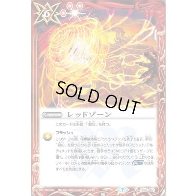 画像1: (2021/7)レッドゾーン【C】{BS55-068}《赤》