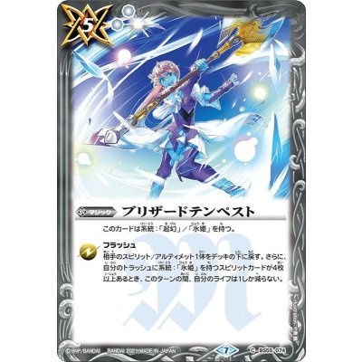 (2021/7)ブリザードテンペスト【C】{BS55-074}《白》