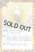 (2021/7)ホーリーサイン【C】{BS55-075}《黄》