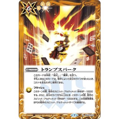 (2021/7)トランプスパーク【R】{BS55-076}《黄》