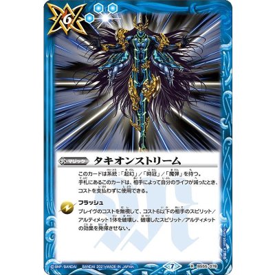 (2021/7)タキオンストリーム【R】{BS55-078}《青》