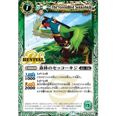 (2021/7)森林のセッコーキジ【C】{BS55-RV003}《緑》