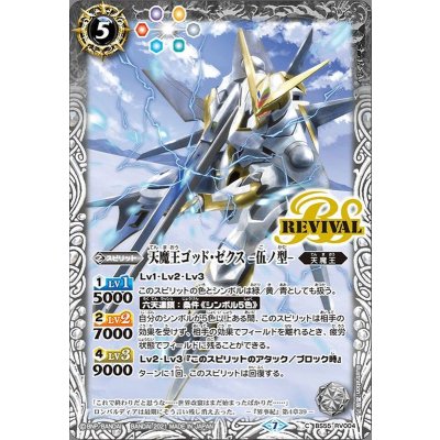 (2021/7)天魔王ゴッド・ゼクス-伍ノ型-【C】{BS55-RV004}《白》