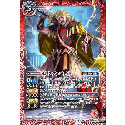 (2021/7)ゼウス・パスト/ゼウス・フューチャー【CP】{BS55-TCP01a/BS55-TCP01b}《赤》