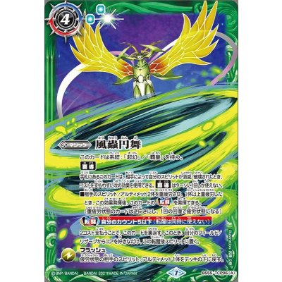 〔状態A-〕(2021/7)風蟲円舞/ドルクス・ウシワカ・オリジン【CP】{BS55-TCP06a/BS55-TCP06b}《緑》