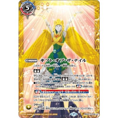 (2021/7)ギフト・オブ・ザ・ナイル/クレオパトラス・オリジン【CP】{BS55-TCP08a/BS55-TCP08b}《黄》