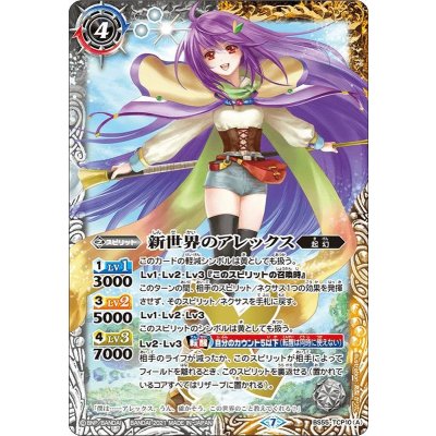 (2021/7)新世界のアレックス/新しき世界の創界神アレックス【CP】{BS55-TCP10a/BS55-TCP10b}《多》