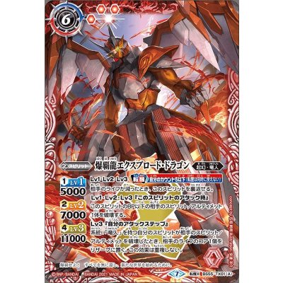 (2021/7)爆覇龍エクスプロード・ドラゴン/爆覇造神ビッグバン・ゴレム【転醒X】{BS55-TX01a/BS55-TX01b}《多》