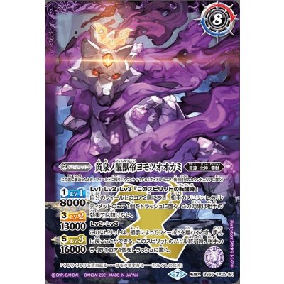 画像2: 〔状態A-〕(2021/7)神産ノ大醒獣オオヤシマ/黄泉ノ醒獣帝ヨモツオオカミ【転醒X】{BS55-TX02a/BS55-TX02b}《多》