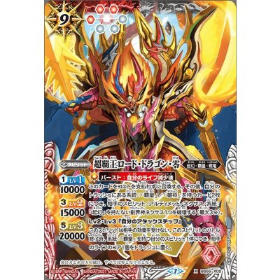 (2021/7)超覇王ロード・ドラゴン・零【X】{BS55-X02}《多》