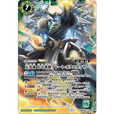 (2021/7)五英雄大守護樹グレート・ボタニカイザー【X】{BS55-X04}《緑》