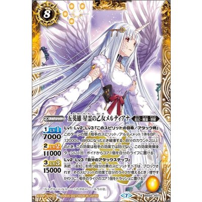 (2021/7)五英雄星霊の乙女メルティアナ【X】{BS55-X07}《黄》