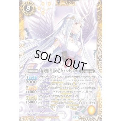画像1: (2021/7)五英雄星霊の乙女メルティアナ【X】{BS55-X07}《黄》