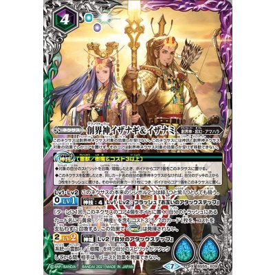 〔状態B〕(2021/7)創界神イザナギ＆イザナミ【X】{BS55-X09}《多》