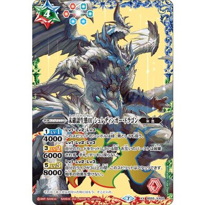 〔状態A-〕(2021/7)未確認生態01シュレディンガー・ドラゴン【XX】{BS55-XX02}《多》