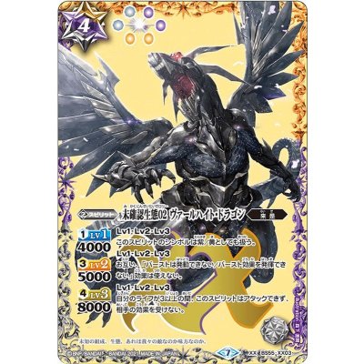 〔状態A-〕(2021/7)未確認生態02ヴァールハイト・ドラゴン【XX】{BS55-XX03}《多》