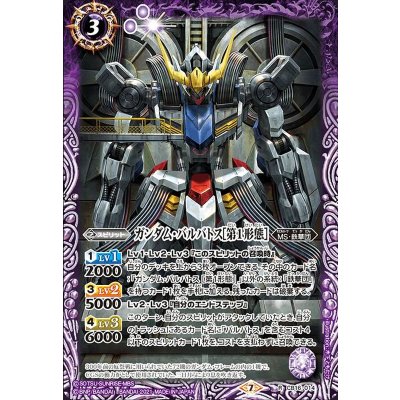 〔状態A-〕(2021/7)ガンダム・バルバトス[第1形態]【R】{CB16-014}《紫》