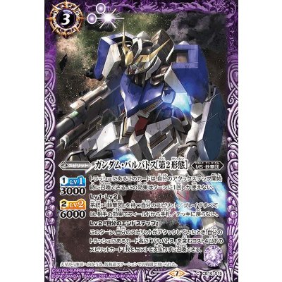 (2021/7)ガンダム・バルバトス[第2形態]【C】{CB16-015}《紫》