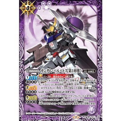 (2021/7)ガンダム・バルバトス[第3形態]【C】{CB16-017}《紫》