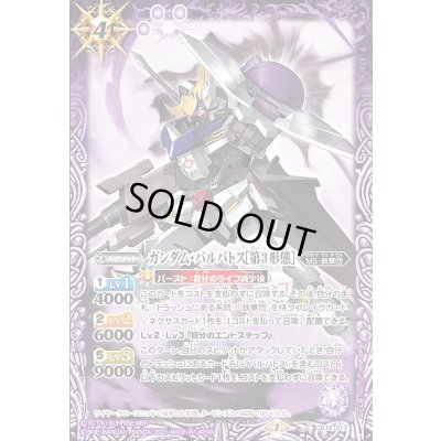 画像1: (2021/7)ガンダム・バルバトス[第3形態]【C】{CB16-017}《紫》