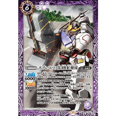 (2021/7)ガンダム・バルバトス[第5形態地上戦仕様]【R】{CB16-020}《紫》