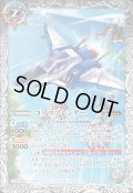 〔状態B〕(2021/7)コアスプレンダー/インパルスガンダム【転醒R】{CB16-023a/CB16-023b}《白》