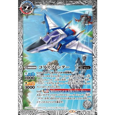 〔状態B〕(2021/7)コアスプレンダー/インパルスガンダム【転醒R】{CB16-023a/CB16-023b}《白》