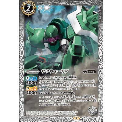 (2021/7)ザクウォーリア【C】{CB16-024}《白》