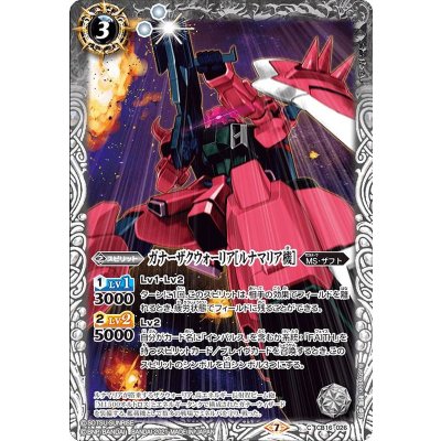 (2021/7)ガナーザクウォーリア[ルナマリア機]【C】{CB16-026}《白》