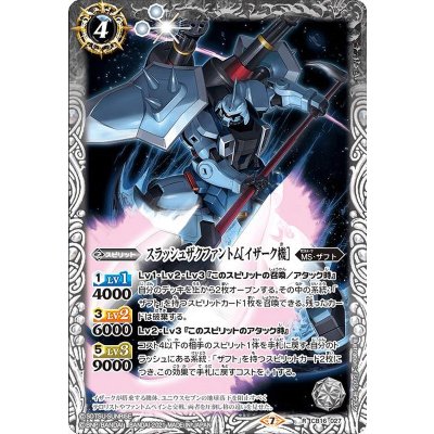 画像1: (2021/7)スラッシュザクファントム[イザーク機]【R】{CB16-027}《白》