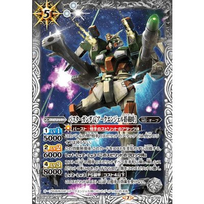 (2021/7)バスターガンダム[アークエンジェル搭載時]【C】{CB16-030}《白》