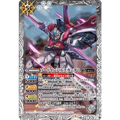 (2021/7)ソードインパルスガンダム【R】{CB16-031}《白》
