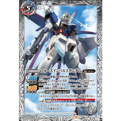 〔状態A-〕(2021/7)フォースインパルスガンダム/ソードインパルスガンダム【転醒R】{CB16-033a/CB16-033b}《白》