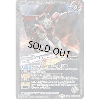 画像2: (2021/7)フォースインパルスガンダム/ソードインパルスガンダム【転醒R】{CB16-033a/CB16-033b}《白》