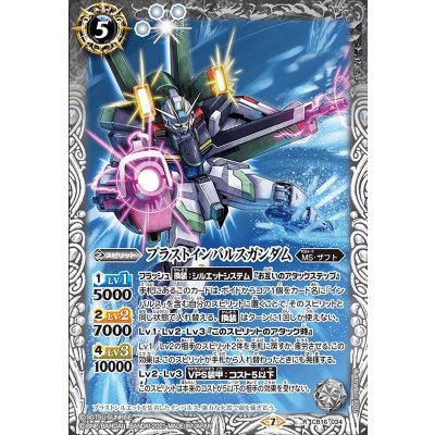 (2021/7)ブラストインパルスガンダム【R】{CB16-034}《白》