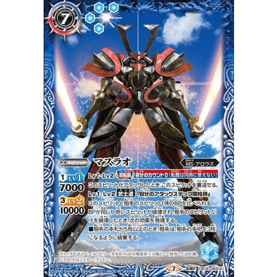 (2021/7)マスラオ/マスラオ[トランザム]【転醒R】{CB16-050a/CB16-050b}《青》