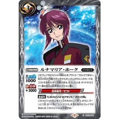 (2021/7)ルナマリア・ホーク【C】{CB16-058}《白》
