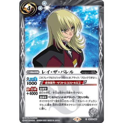 (2021/7)レイ・ザ・バレル【C】{CB16-060}《白》