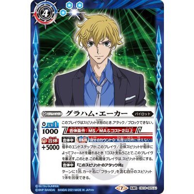 〔状態B〕(2021/7)グラハム・エーカー/ミスター・ブシドー【転醒R】{CB16-065a/CB16-065b}《青》