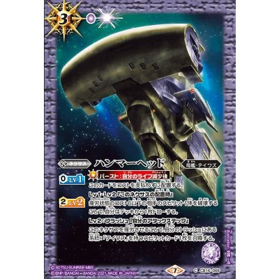 (2021/7)ハンマーヘッド【C】{CB16-066}《紫》