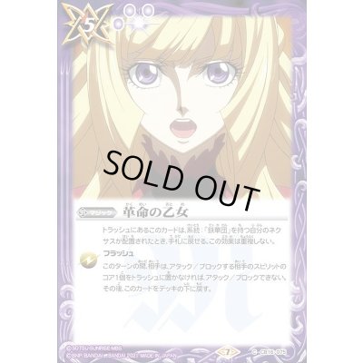 画像1: (2021/7)革命の乙女【C】{CB16-075}《紫》