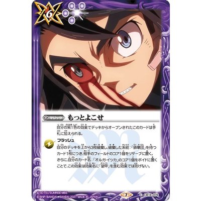 (2021/7)もっとよこせ【C】{CB16-076}《紫》
