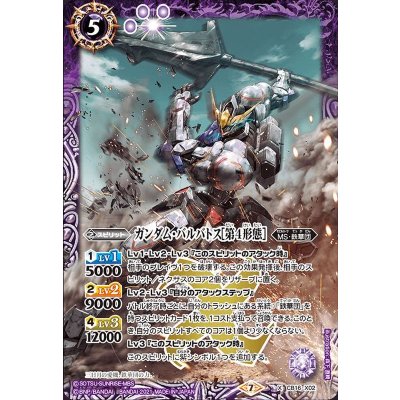 〔状態A-〕(2021/7)ガンダム・バルバトス[第4形態]【X】{CB16-X02}《紫》