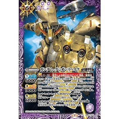 (2021/7)ガンダム・グシオンリベイク【X】{CB16-X03}《紫》