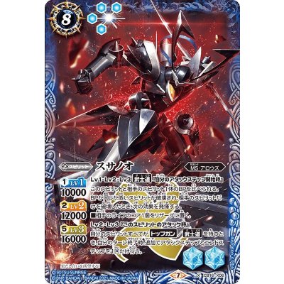 〔状態B〕(2021/7)スサノオ【X】{CB16-X06}《青》