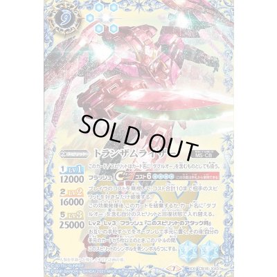 画像1: 〔状態A-〕(2021/7)トランザムライザー【XX】{CB16-XX01}《青》