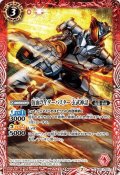 (2021/7)仮面ライダーバスター玄武神話【C】{CB17-001}《赤》