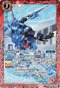 (2021/7)仮面ライダーブレイズライオン戦記[2]【C】{CB17-002}《赤》