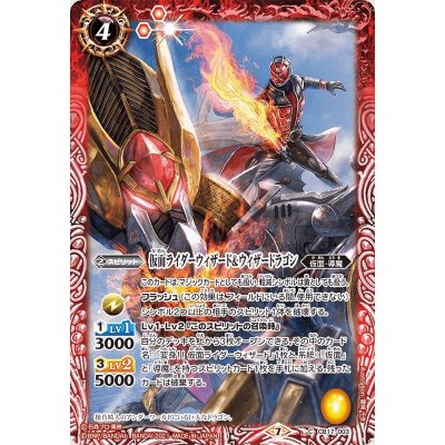 (2021/7)仮面ライダーウィザード＆ウィザードラゴン【C】{CB17-003}《赤》